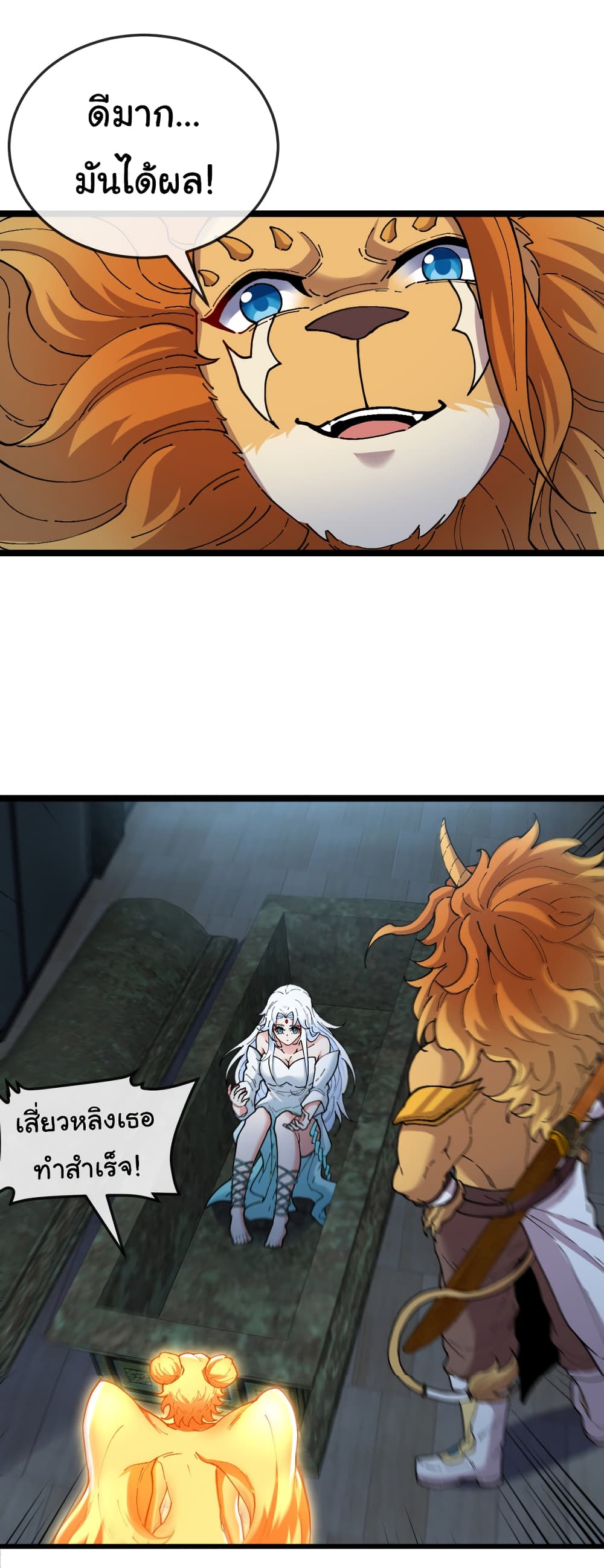 Reincarnated as the King of Beasts ตอนที่ 9 (27)