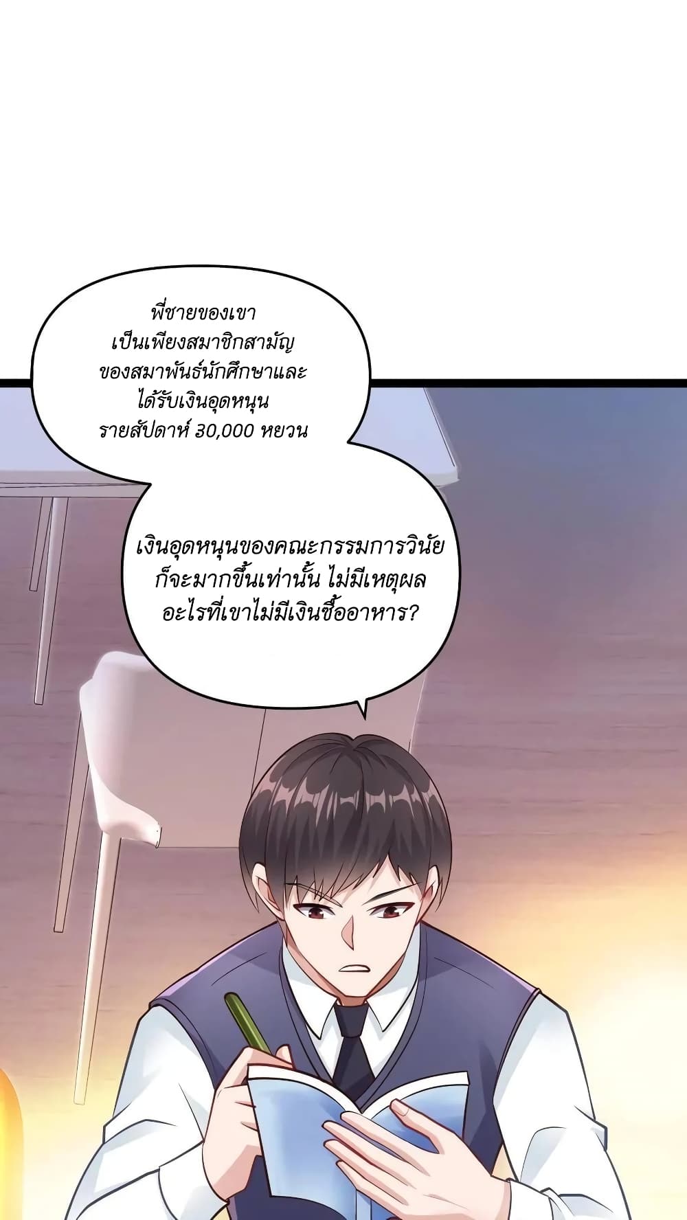 I Accidentally Became Invincible While Studying With My Sister ตอนที่ 33 (4)