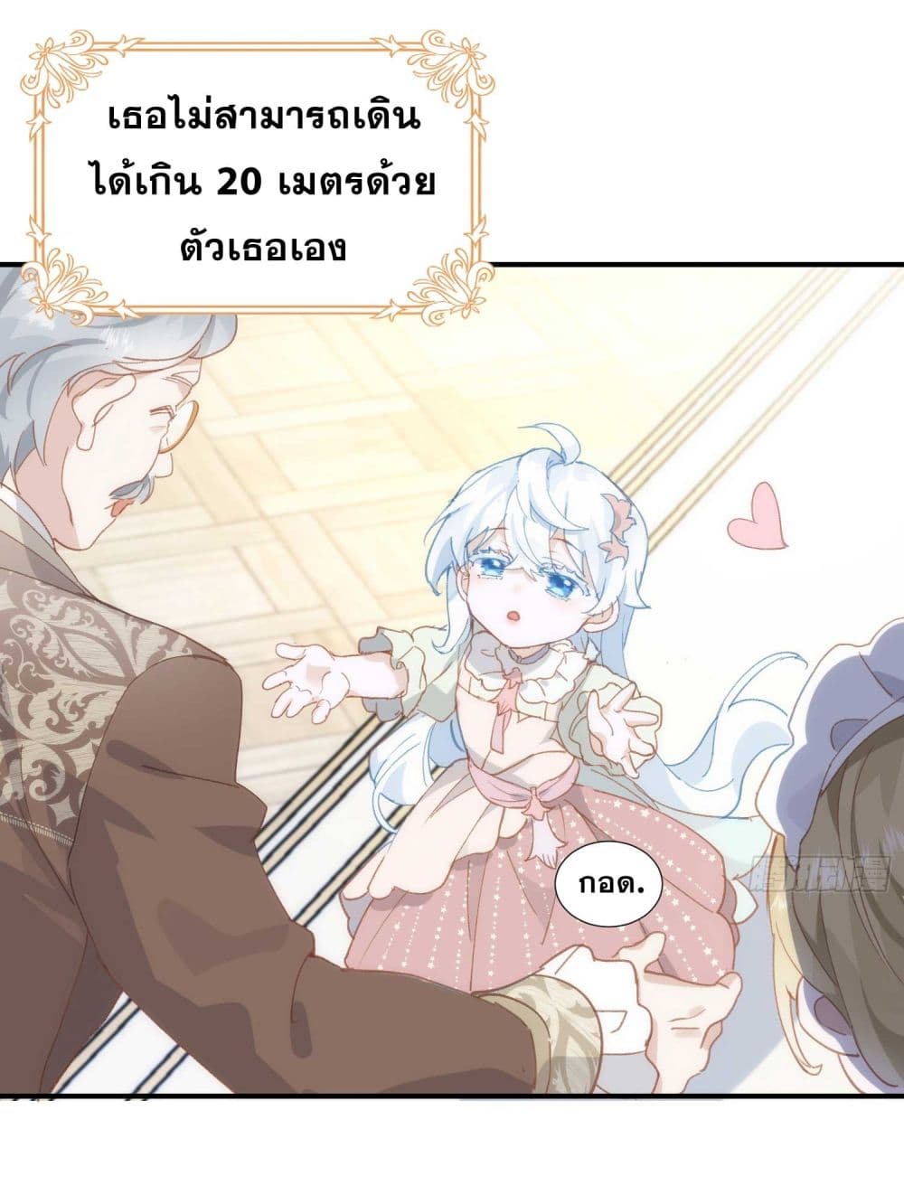 The Princess Doesn’t Want to Be Spoiled ตอนที่ 1 (40)