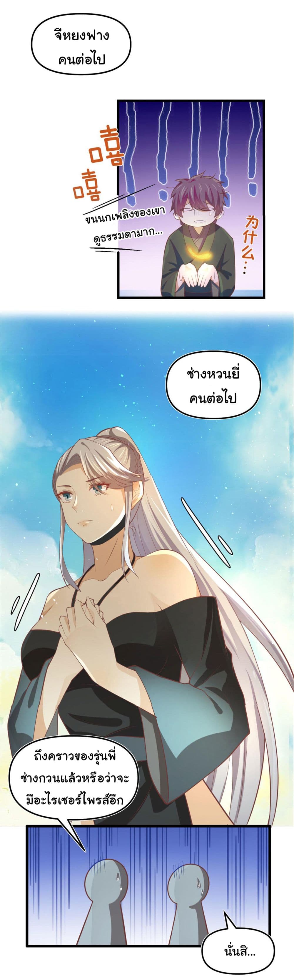 I might be A Fake Fairy ตอนที่ 264 (12)