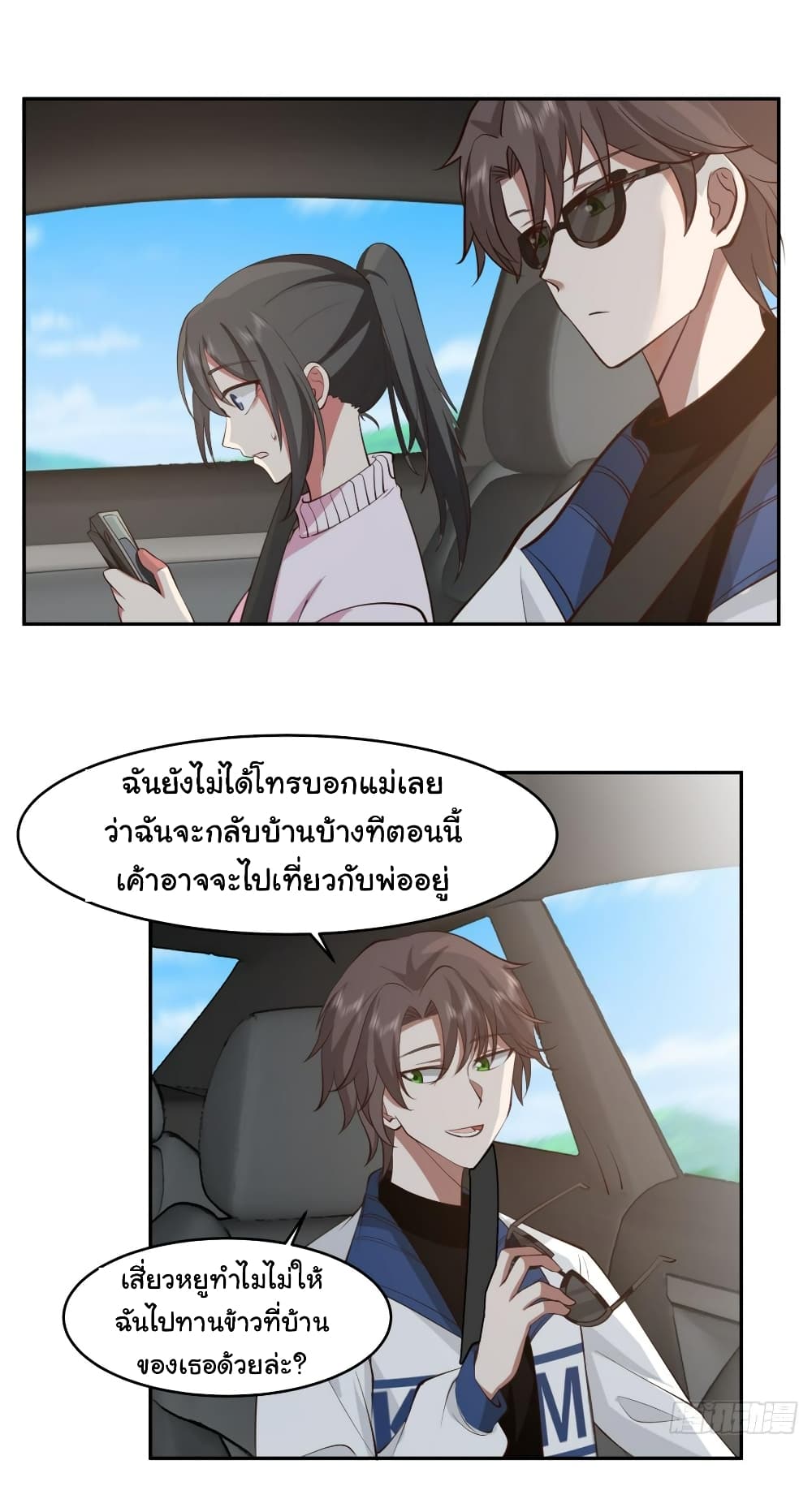 I Really Don’t Want to be Reborn ตอนที่ 111 (9)