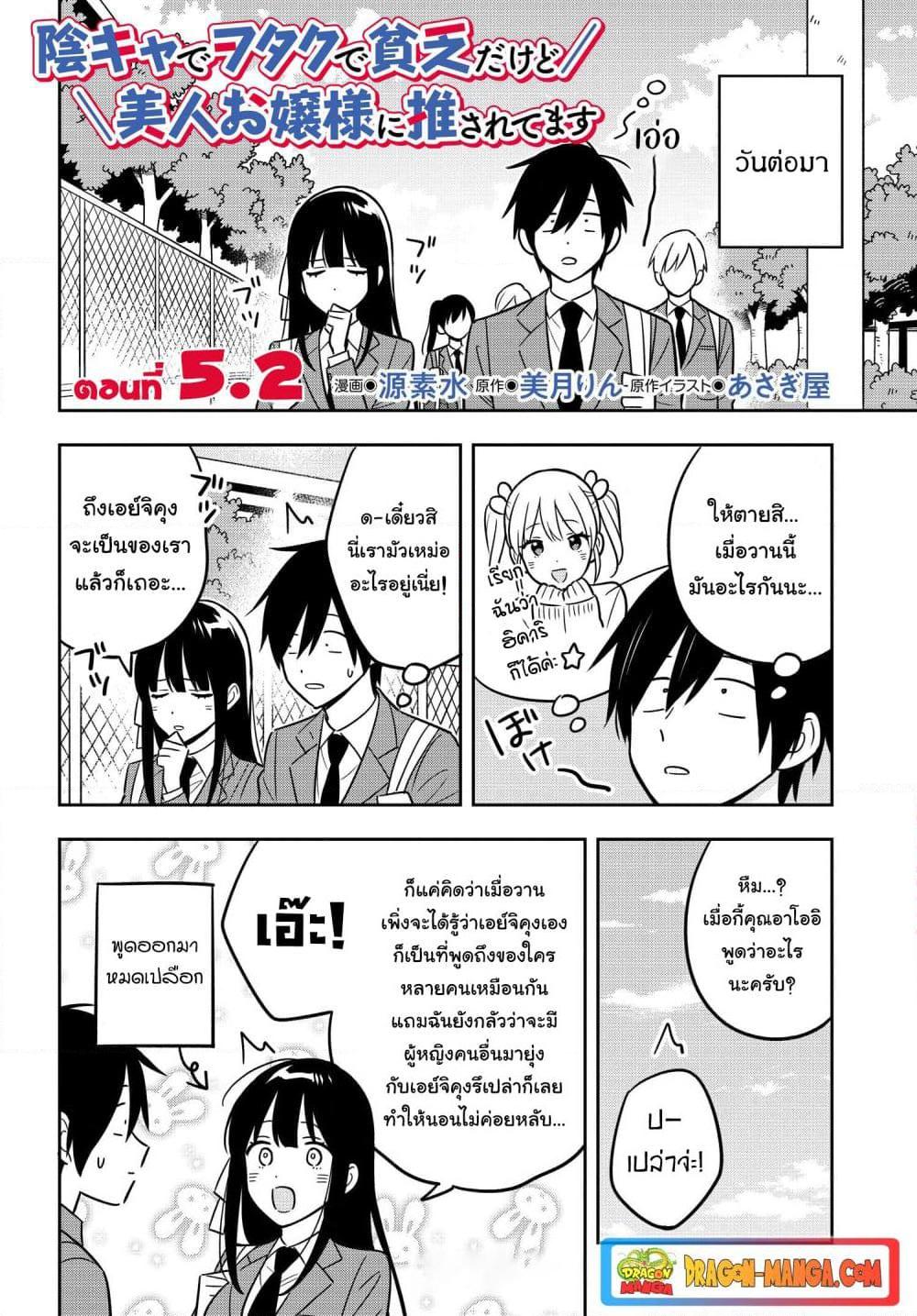 I’m A Shy and Poor Otaku but This Beautiful Rich Young Lady is Obsessed with Me ตอนที่ 5.2 (1)