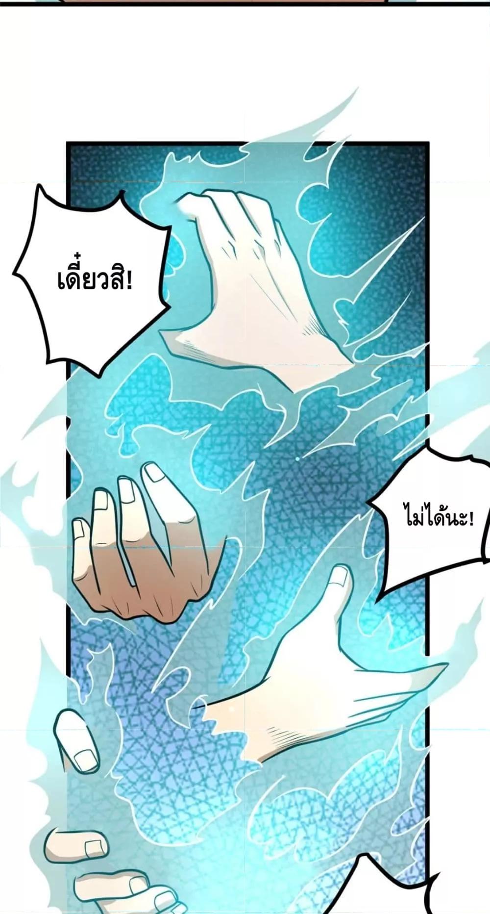 The Best Medical god in the city ตอนที่ 97 (8)