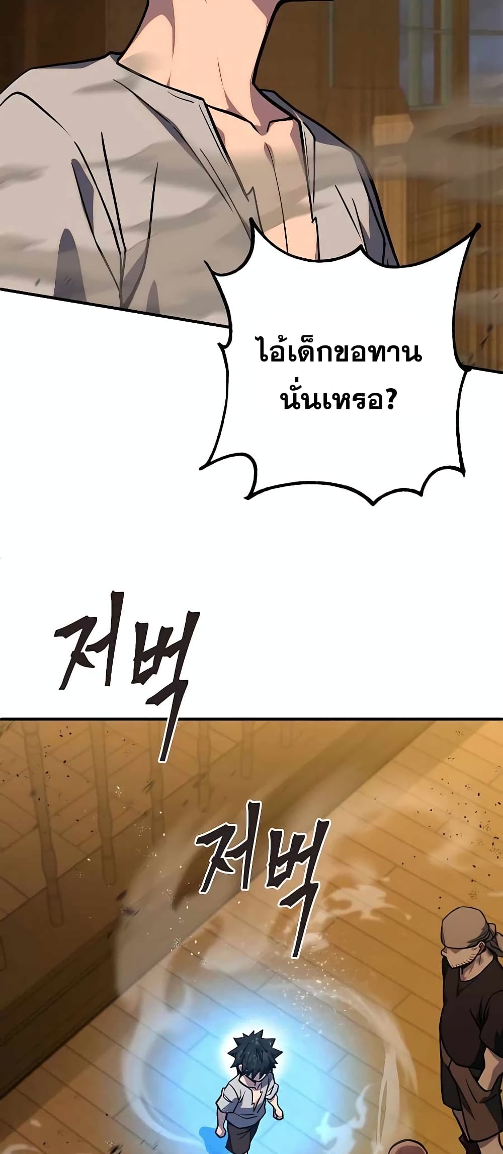 I Picked A Hammer To Save The World ตอนที่ 2 (81)