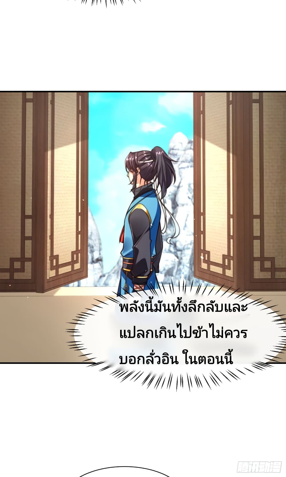 The Strongest Brother ตอนที่ 3 (30)