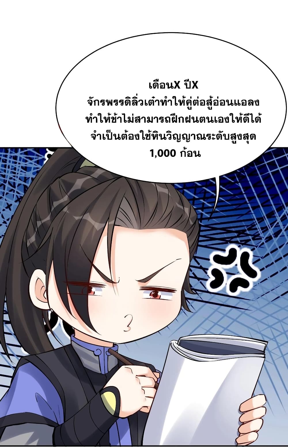 This Villain Has a Little Conscience, But Not Much! ตอนที่ 94 (35)
