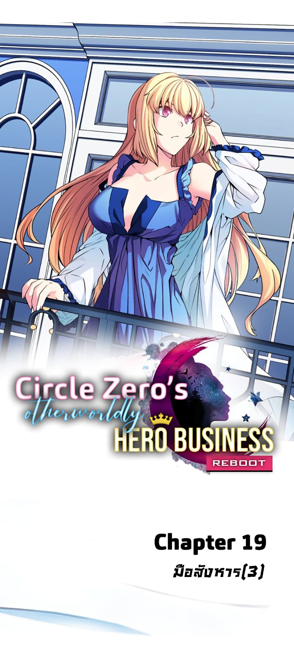 Circle Zero’s Otherworldly Hero Business Re ตอนที่ 19 (8)