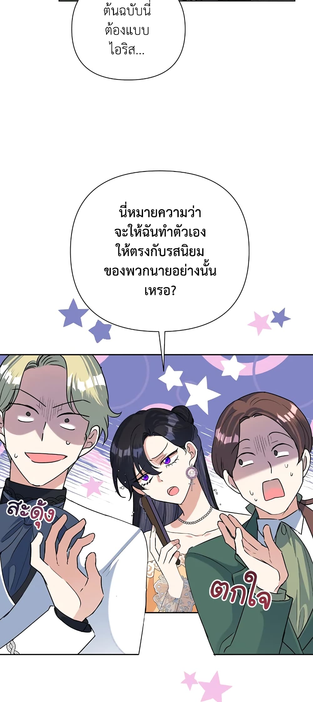 Today the Villainess Has Fun Again ตอนที่ 17 (22)