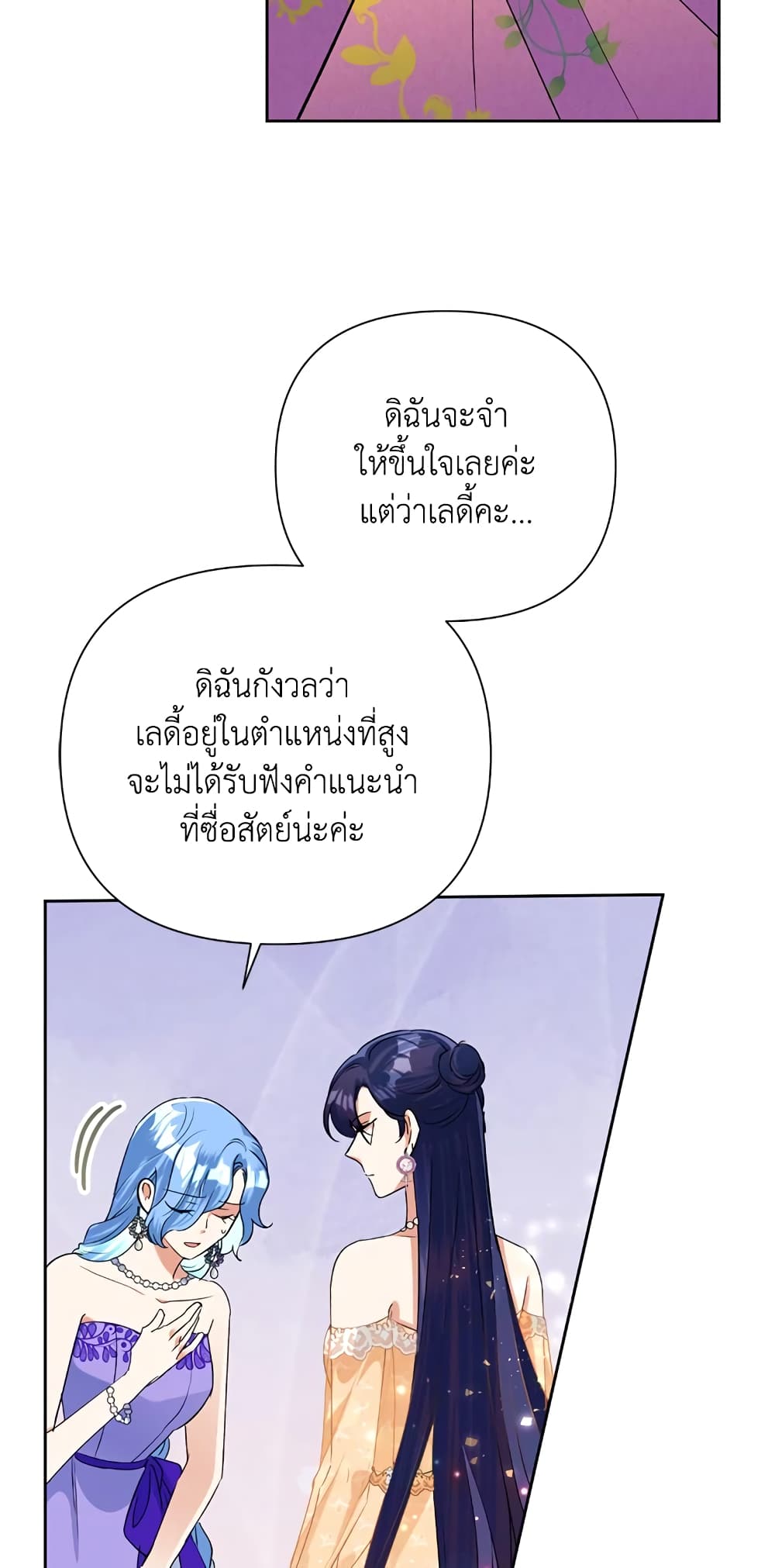 Today the Villainess Has Fun Again ตอนที่ 16 (55)