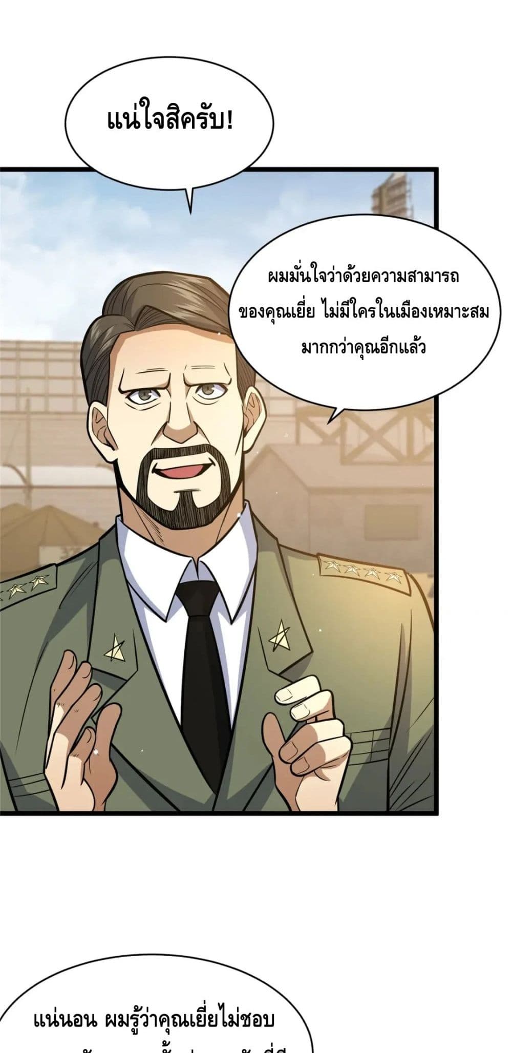 The Best Medical god in the city ตอนที่ 84 (8)