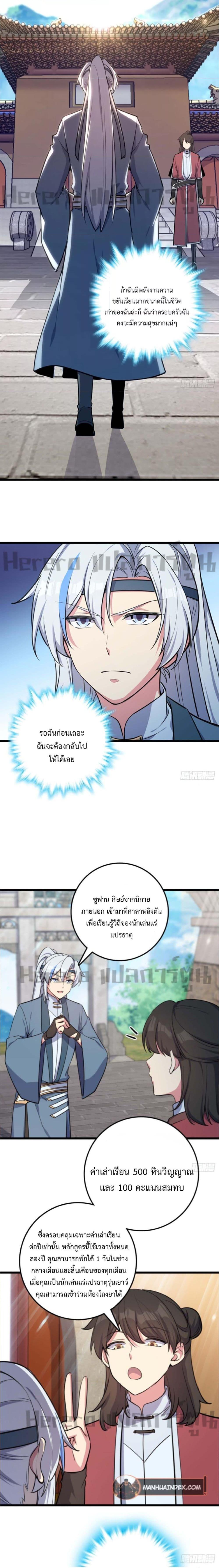 My Master Only Breaks Through Every Time the Limit Is Reached ตอนที่ 5 (10)