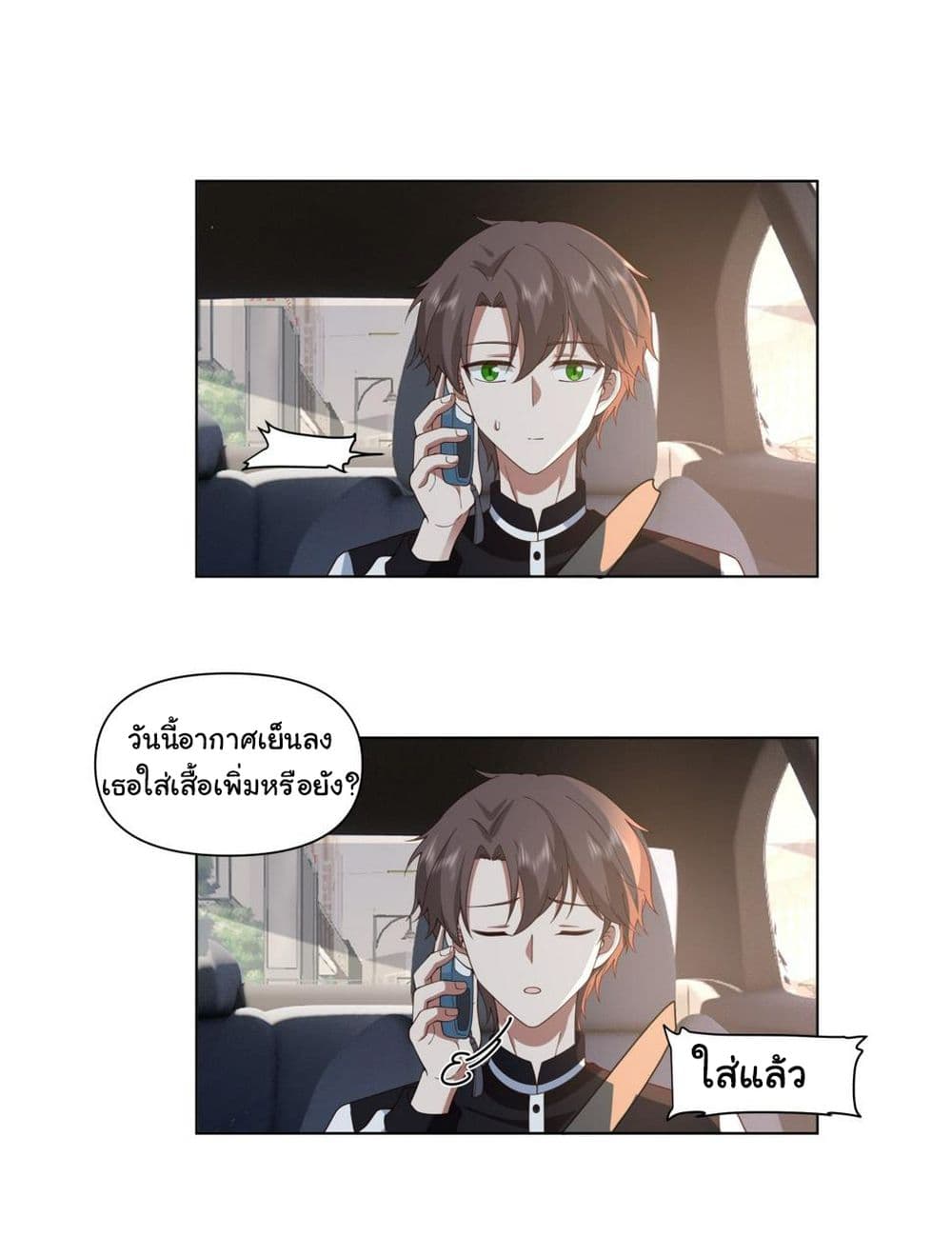 I Really Don’t Want to be Reborn ตอนที่ 124 (15)