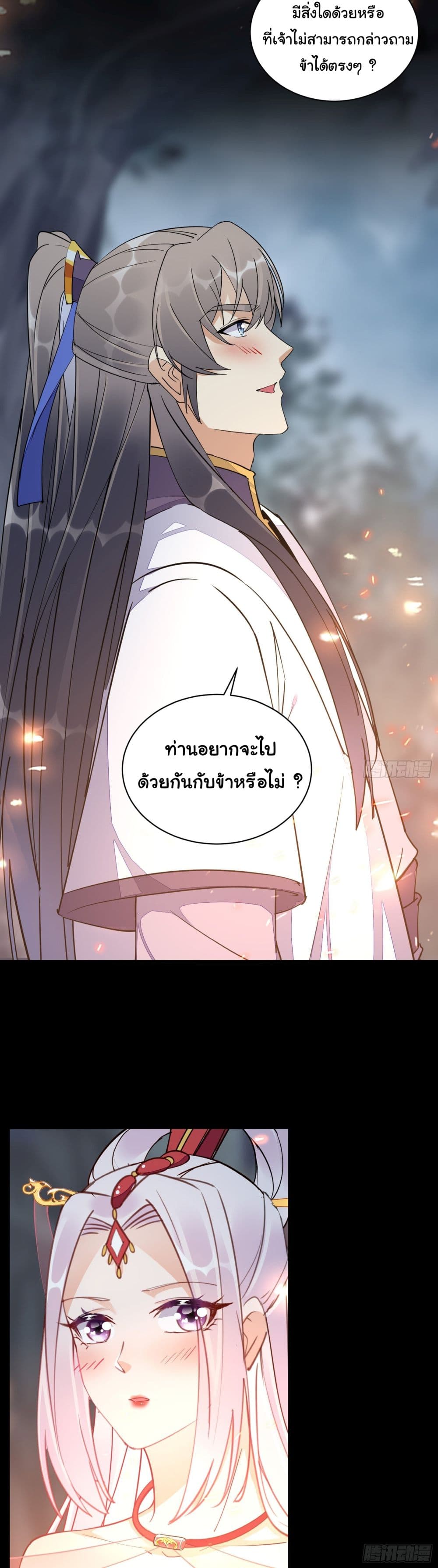 Cultivating Immortality Requires a Rich Woman ตอนที่ 129 (28)