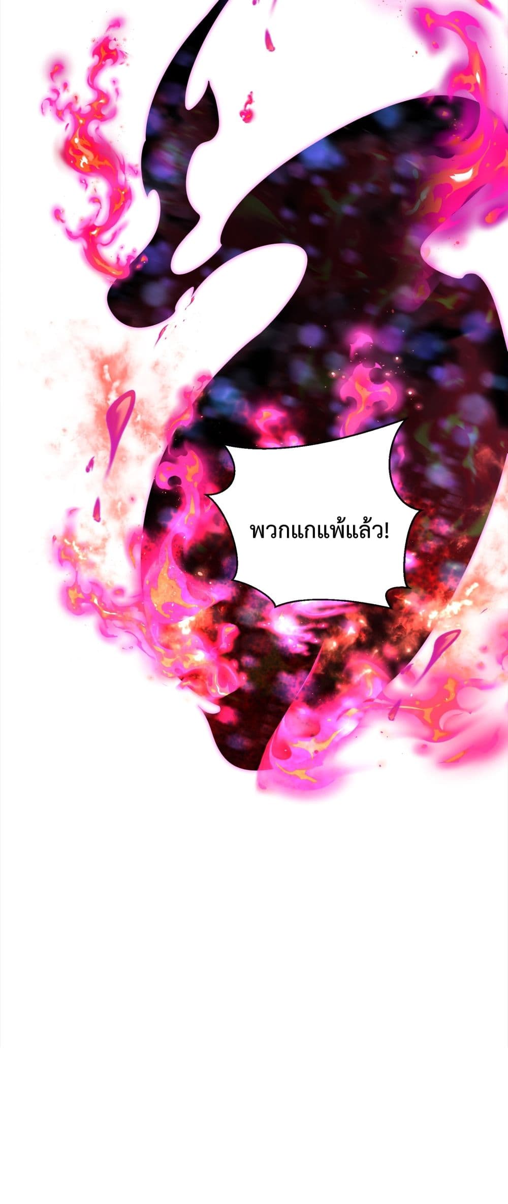 Although I Obtained A Rare Profession, I’m Being Hunt Down By The Whole Server ตอนที่ 6 (80)