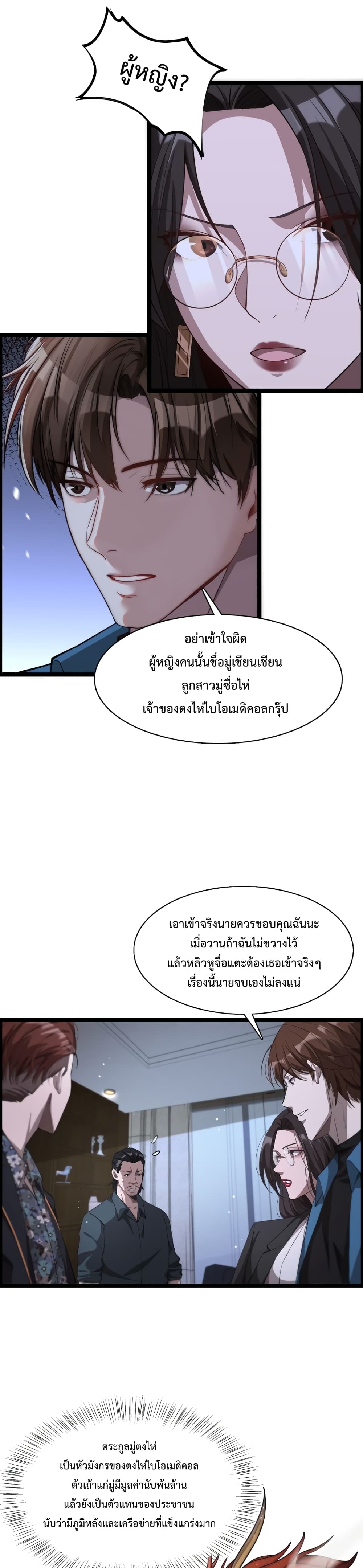 I’m Stuck on the Same Day for a Thousand Years ตอนที่ 6 (6)