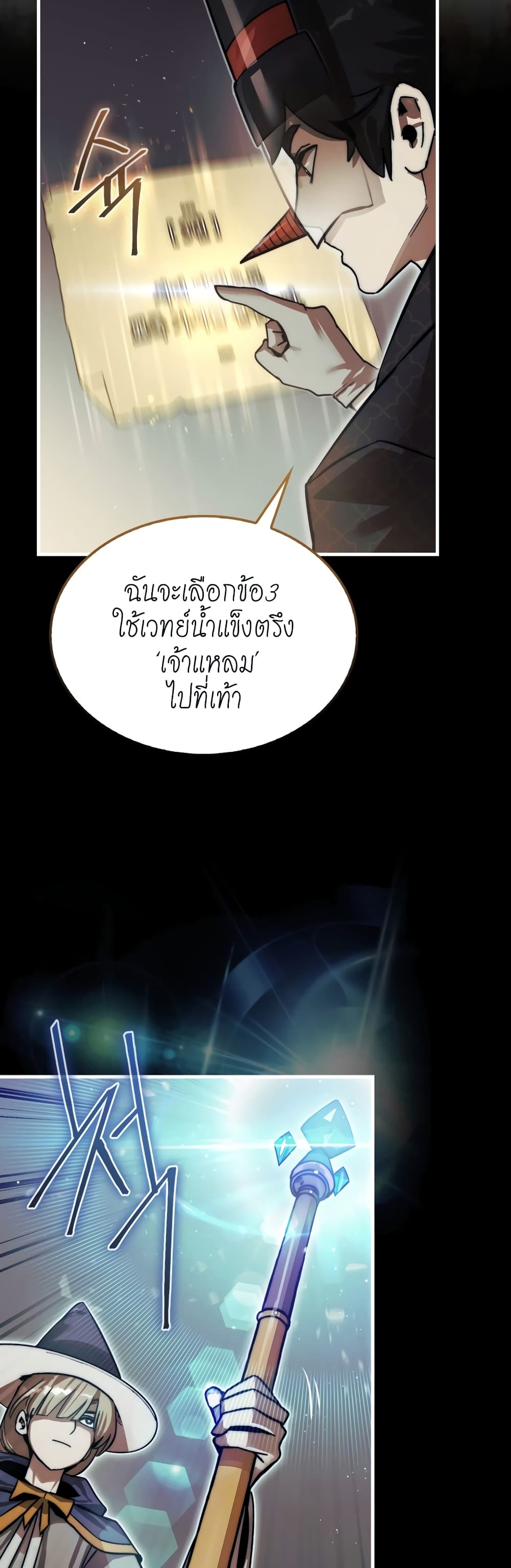 The 31st Piece Turns the Tables ตอนที่ 1 (35)