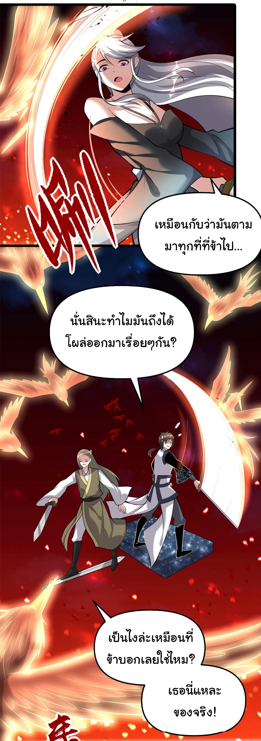 I might be A Fake Fairy ตอนที่ 250 (6)