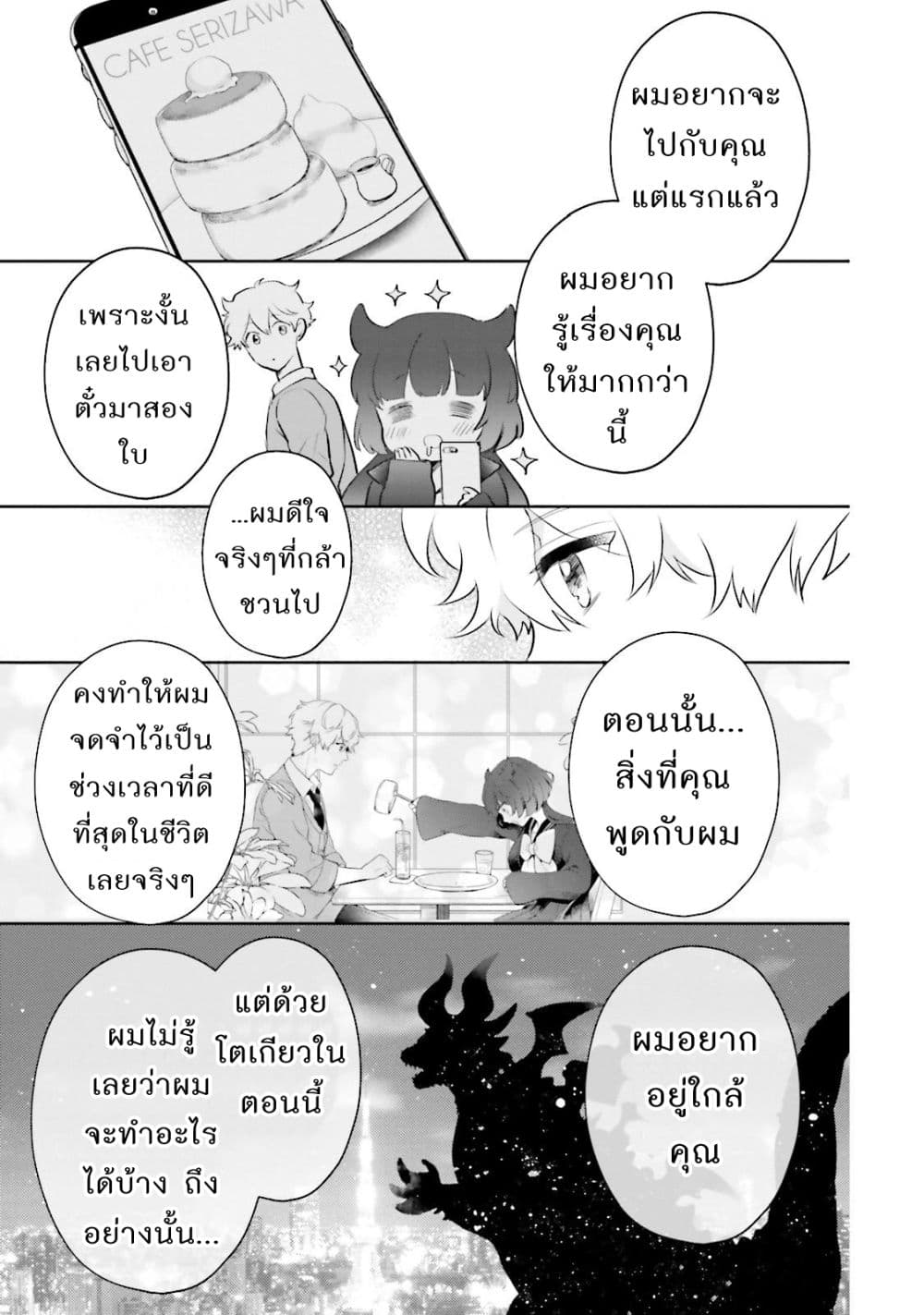 Otome Monster Caramelize ตอนที่ 4 (20)