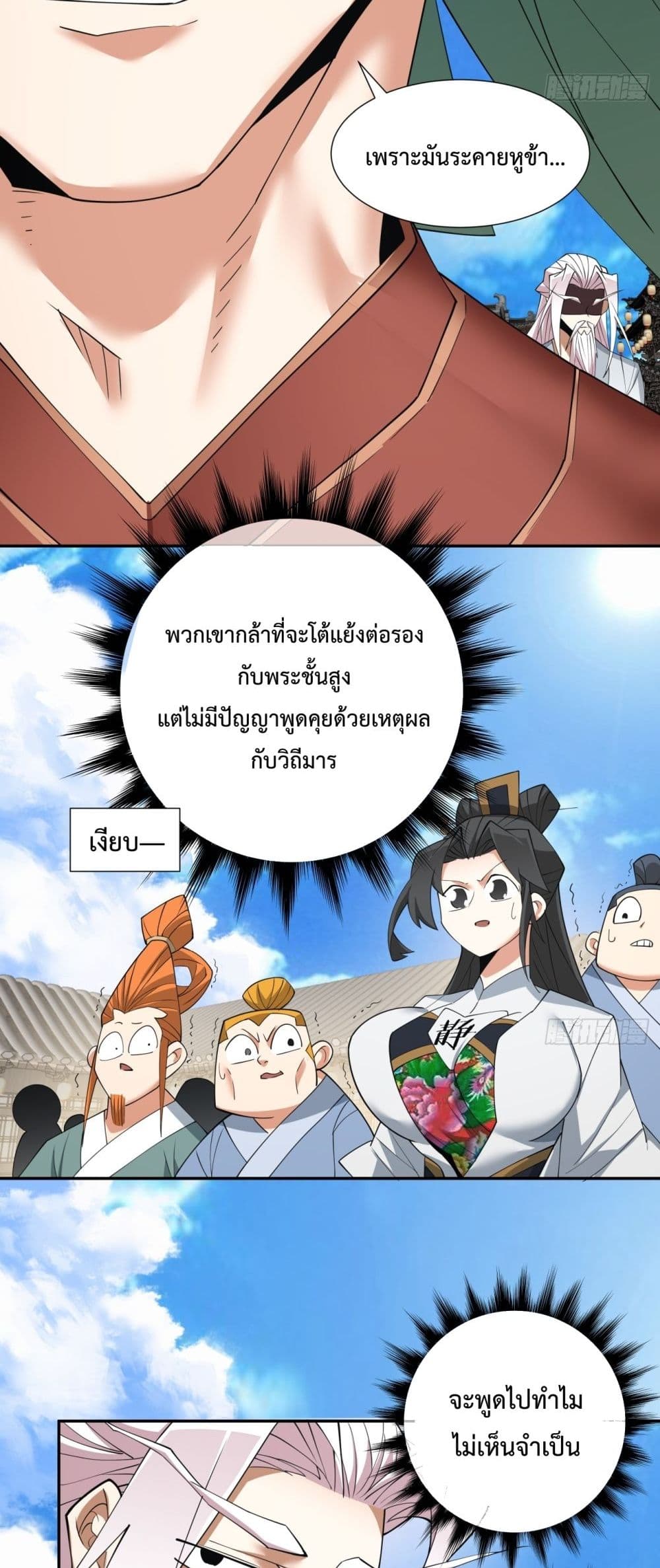 My Disciples Are All Villains ตอนที่ 61 (12)