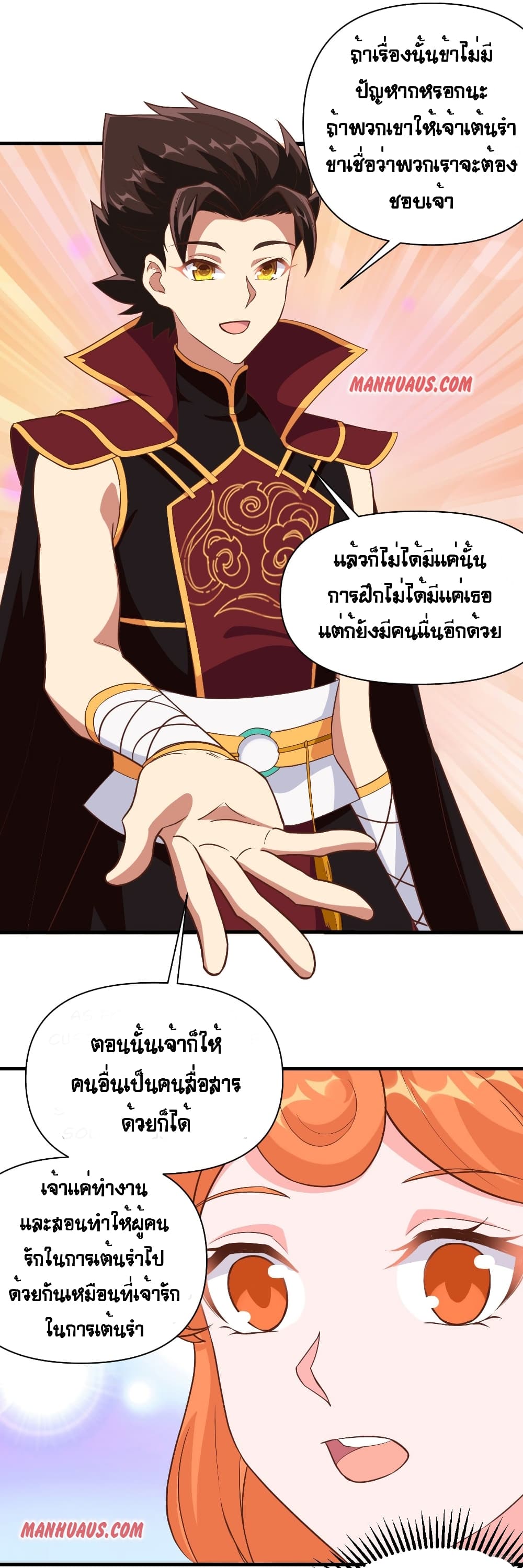Starting From Today I’ll Work As A City Lord ตอนที่ 312 (18)