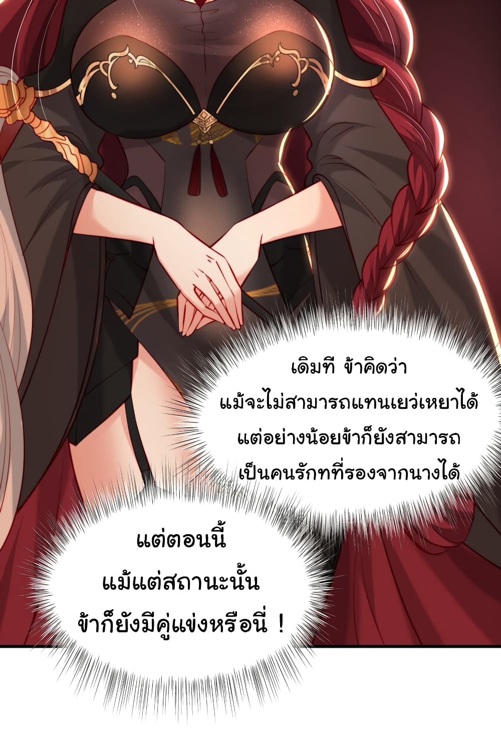 Opening System To Confession The Beautiful Teacher ตอนที่ 44 (54)