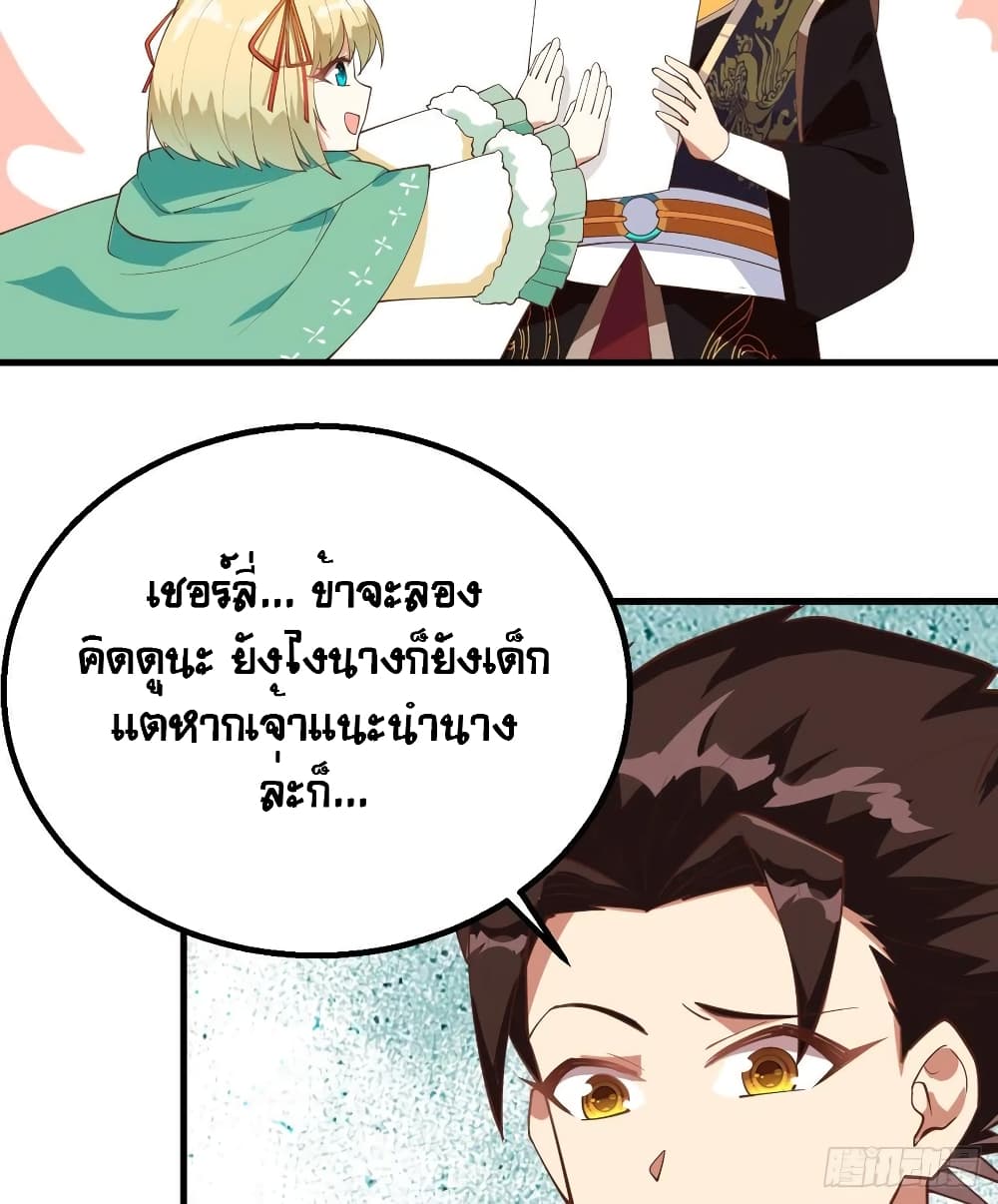 Starting From Today I’ll Work As A City Lord ตอนที่ 288 (21)