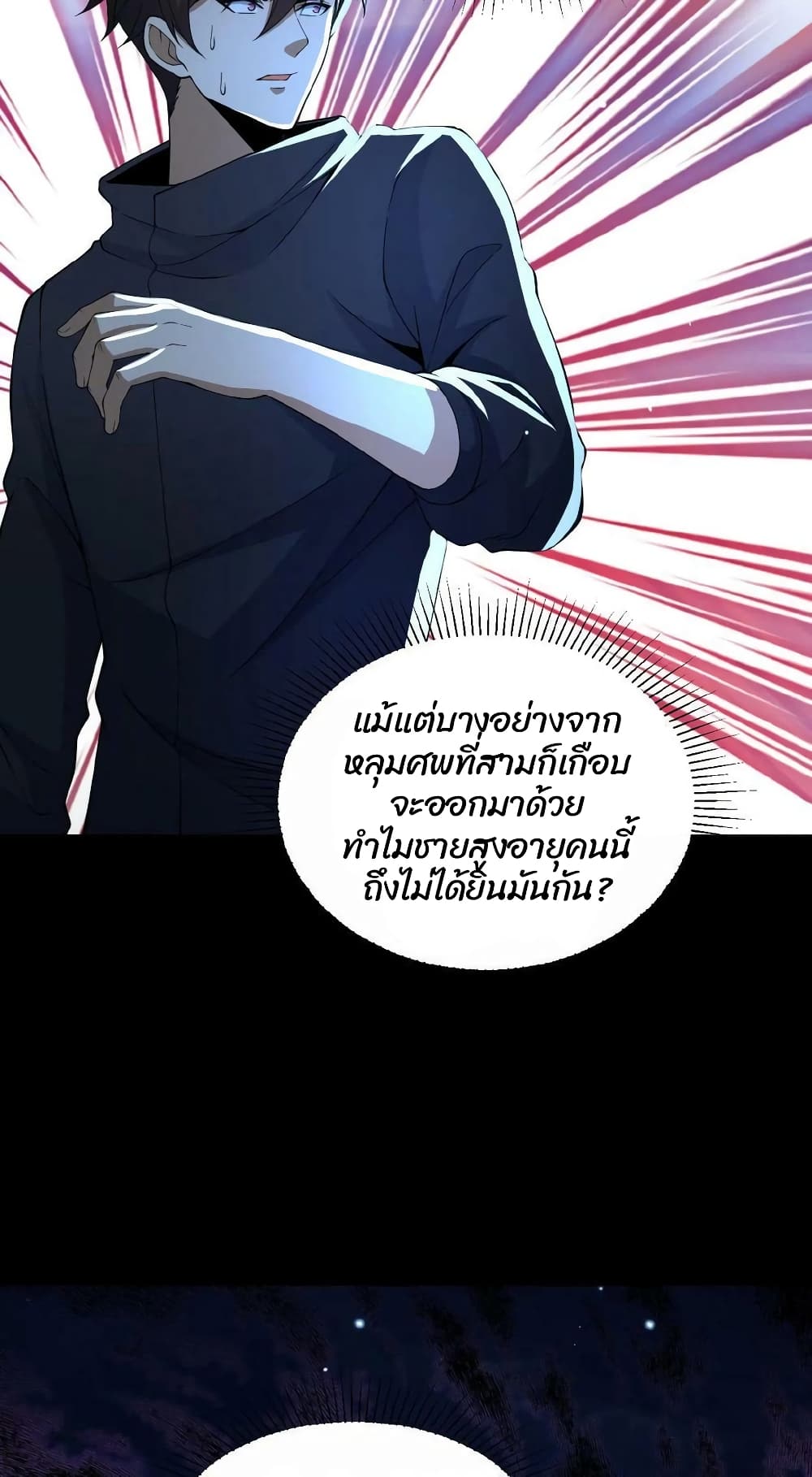 Please Call Me Ghost Messenger ตอนที่ 6 (12)