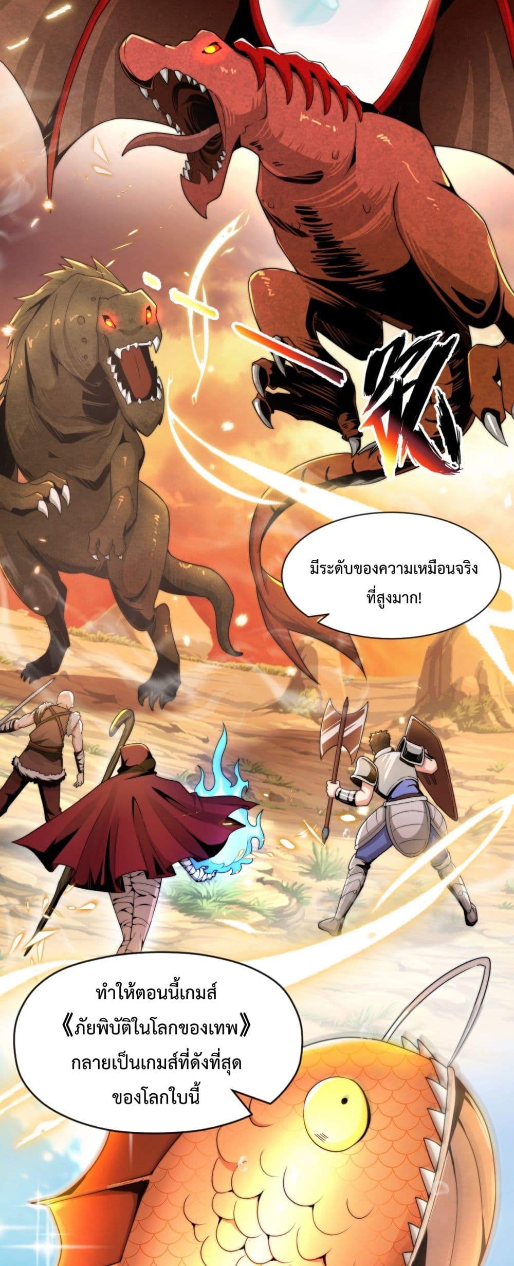 Although I Obtained A Rare Profession, I’m Being Hunt Down By The Whole Server ตอนที่ 1 (12)
