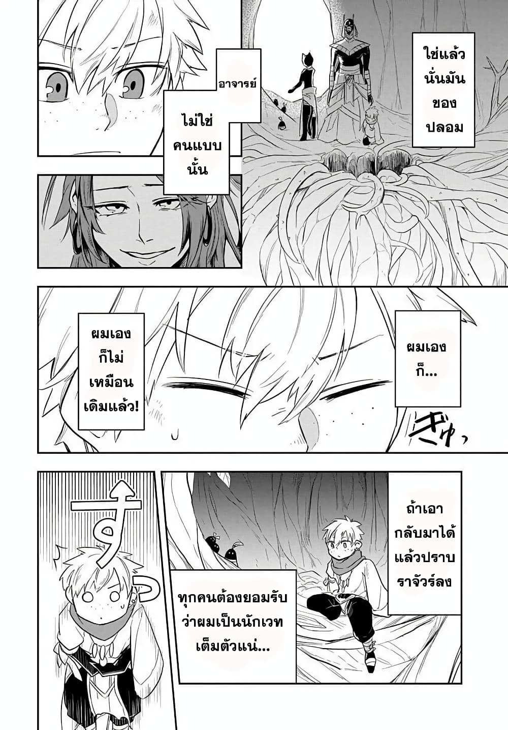 The Five Armed Wizard ตอนที่ 5 (46)