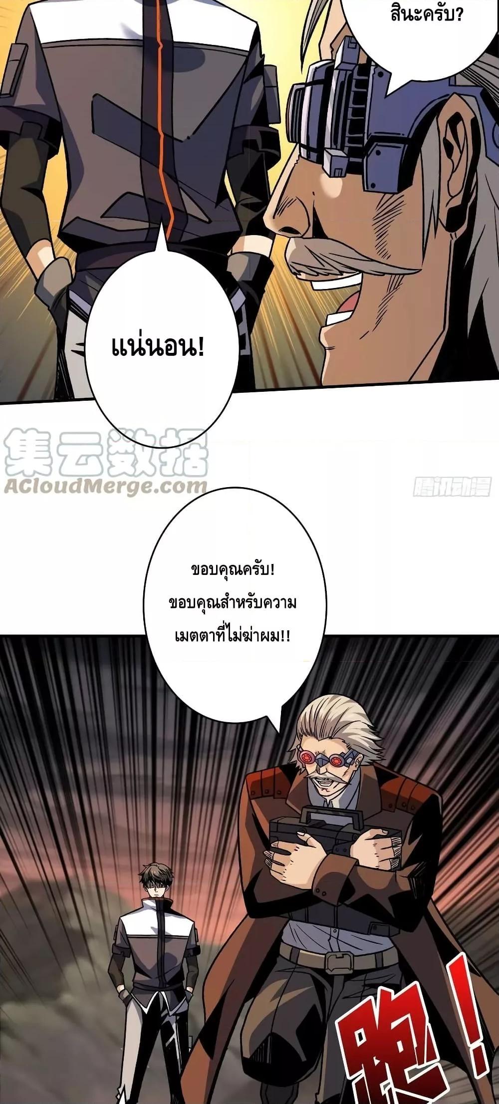 King Account at the Start ตอนที่ 232 (37)