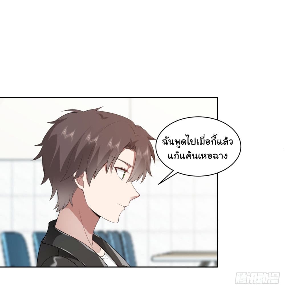 I Really Don’t Want to be Reborn ตอนที่ 156 (21)