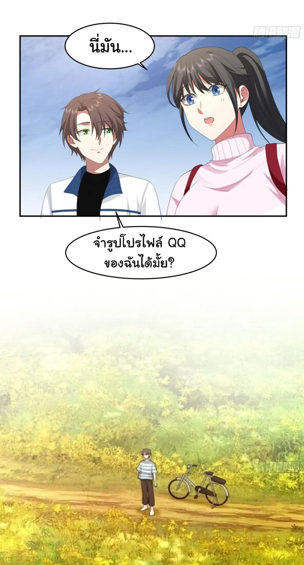 I Really Don’t Want to be Reborn ตอนที่ 114 (7)