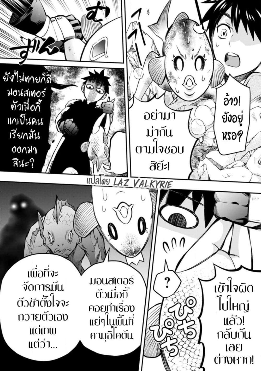 Boken ka ni Narou! ~ Sukiruboodo de Danjon Kouryaku ~ ตอนที่ 37 (21)