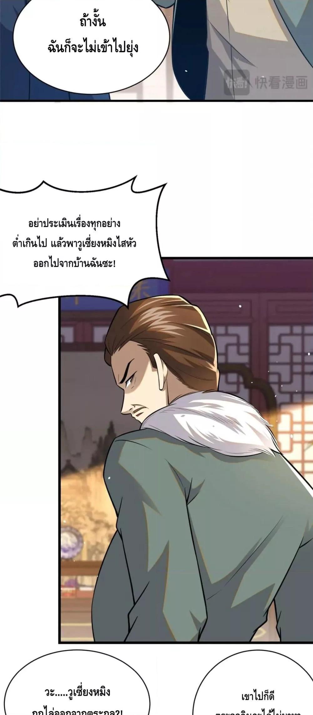 The Best Medical god in the city ตอนที่ 94 (29)