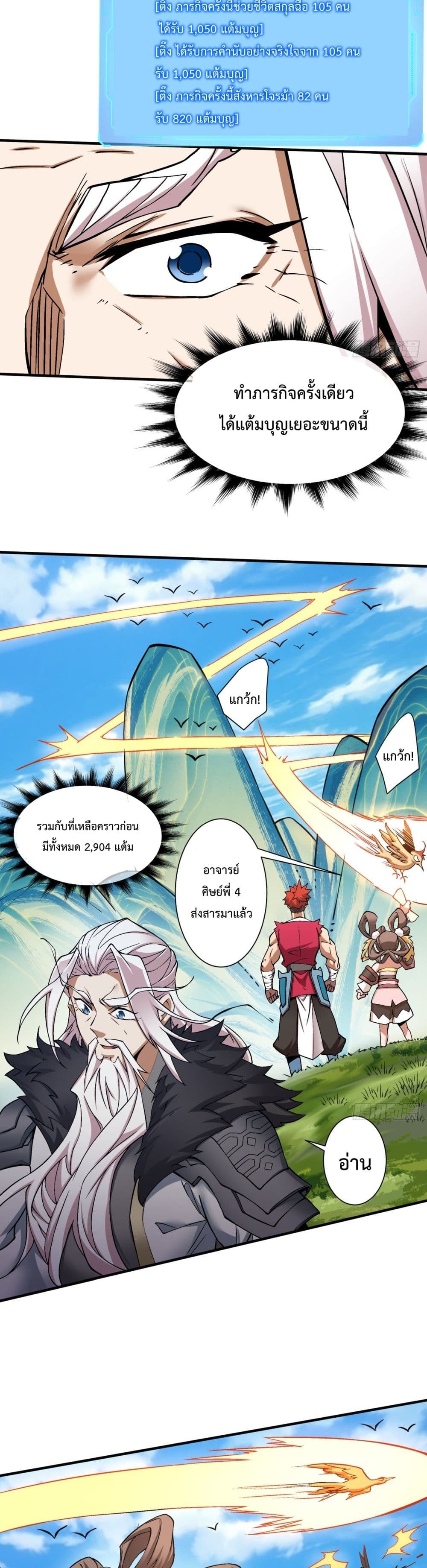 My Disciples Are All Villains ตอนที่ 9 (11)