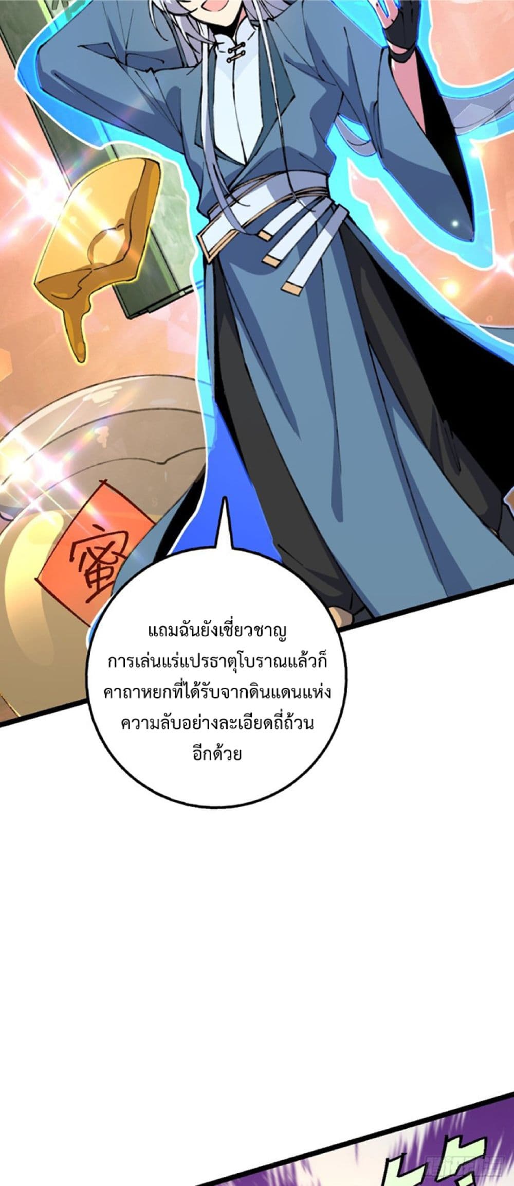 My Master Only Breaks Through Every Time the Limit Is Reached ตอนที่ 14 (25)