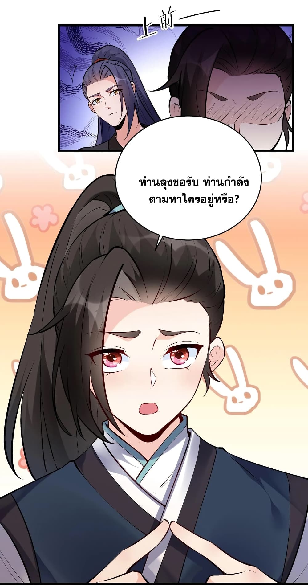 This Villain Has a Little Conscience, But Not Much! ตอนที่ 47 (18)