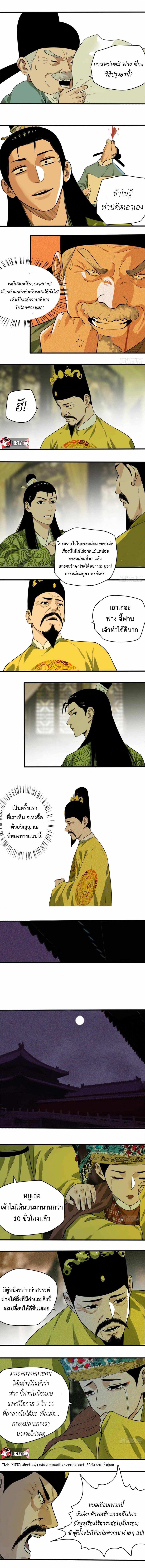 Ming Dynasty’s Prodigal Son 33 (3)