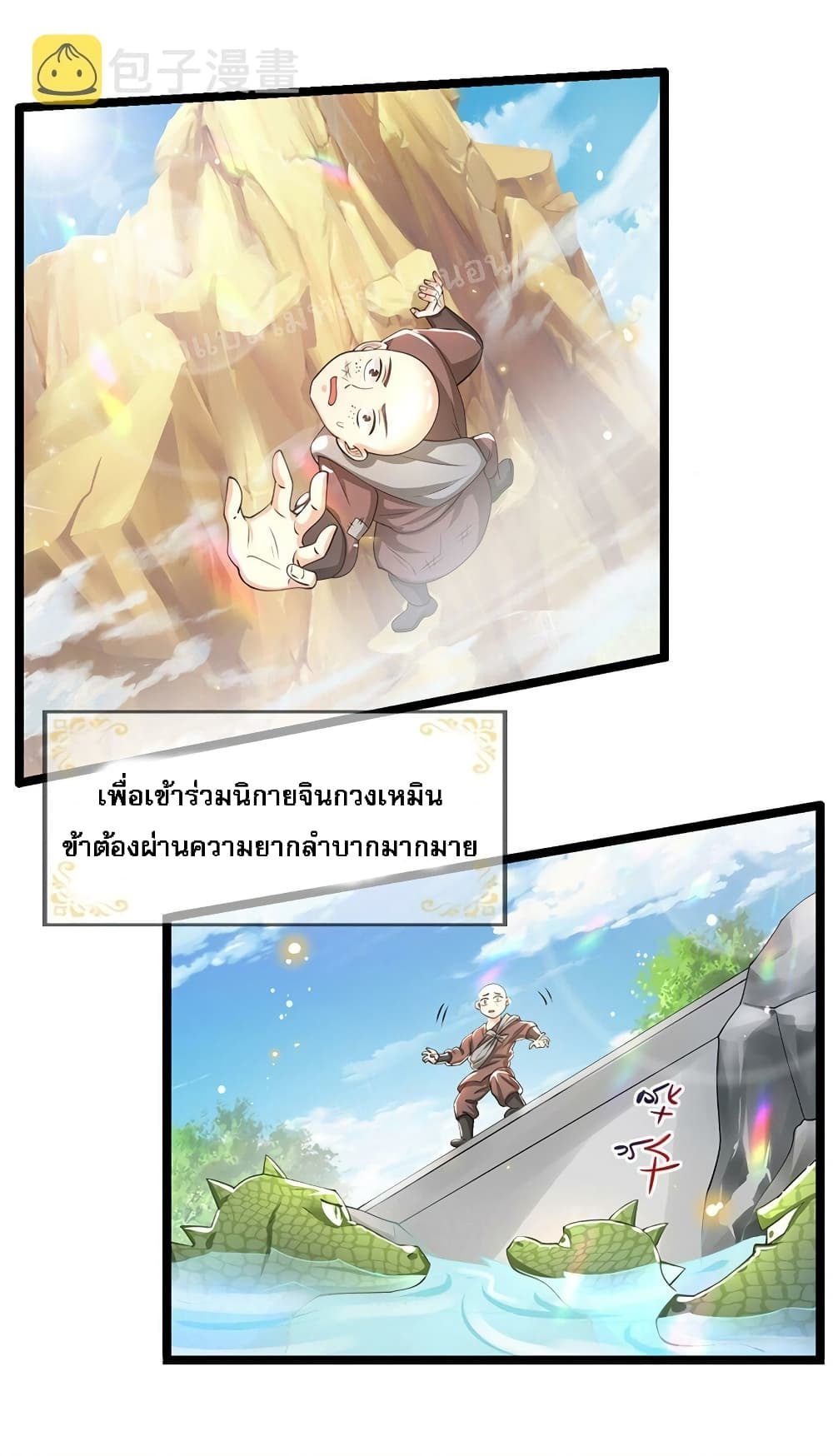 I Have a God level System ตอนที่ 4 (19)