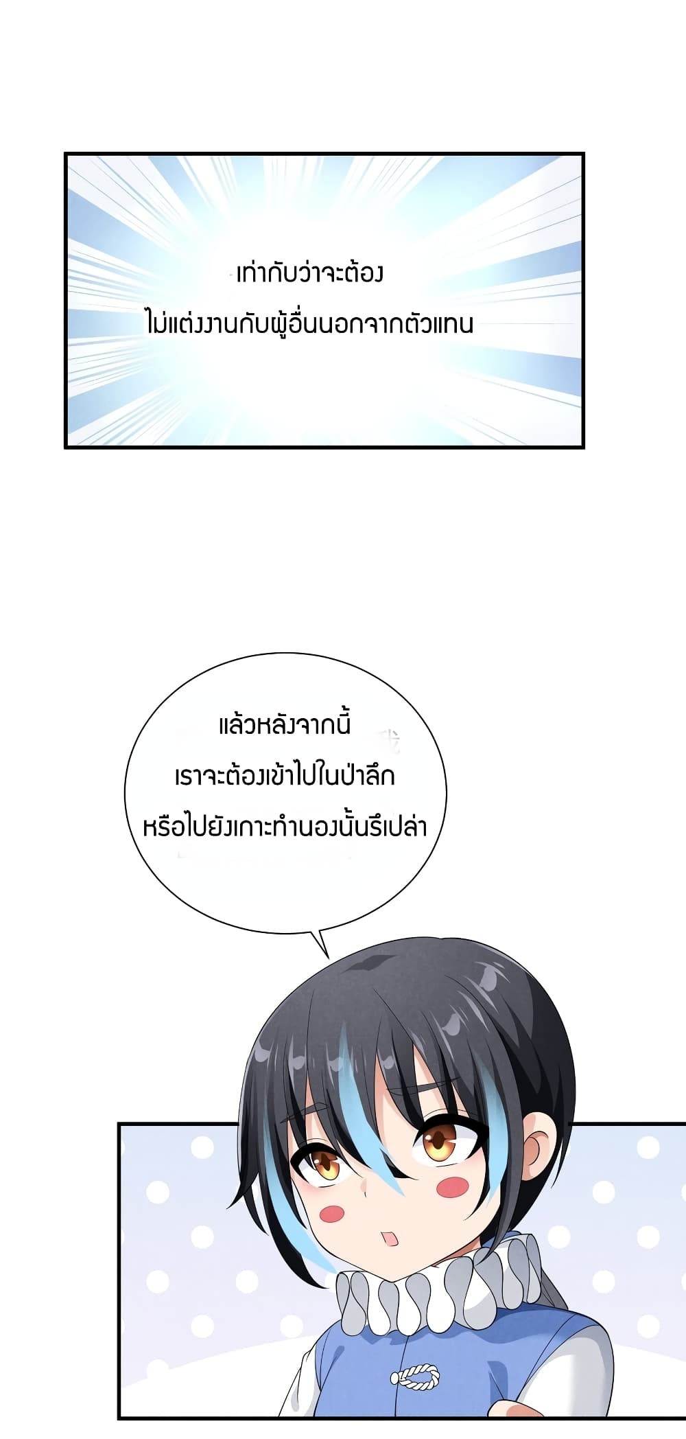 Young Master Villain Doesn’t Want To Be Annihilated ตอนที่ 76 (51)
