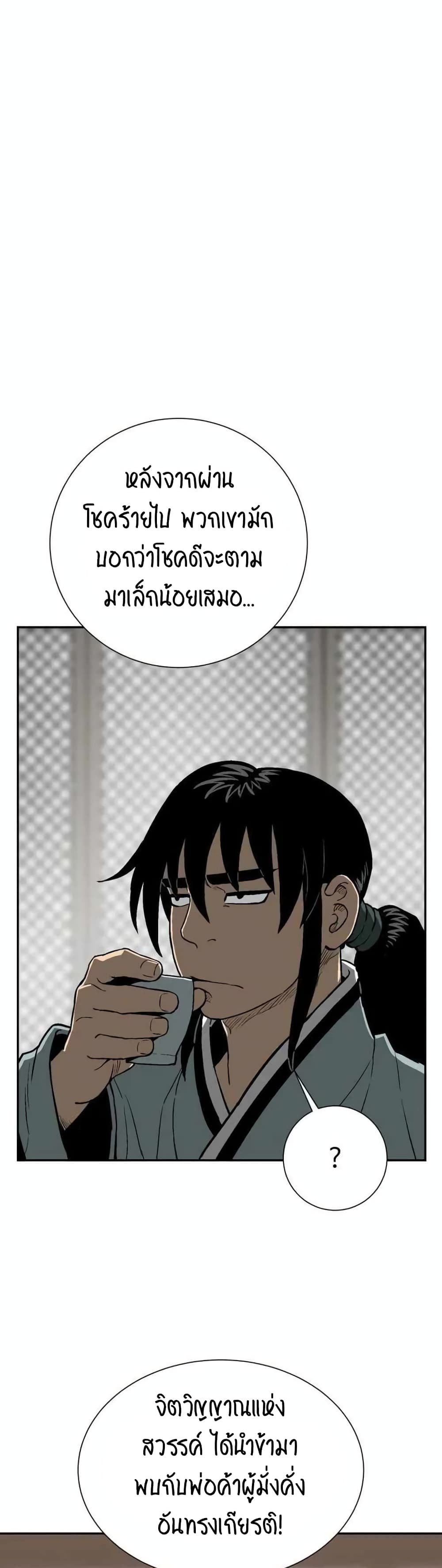 Tales of A Shinning Sword ตอนที่ 18 (36)