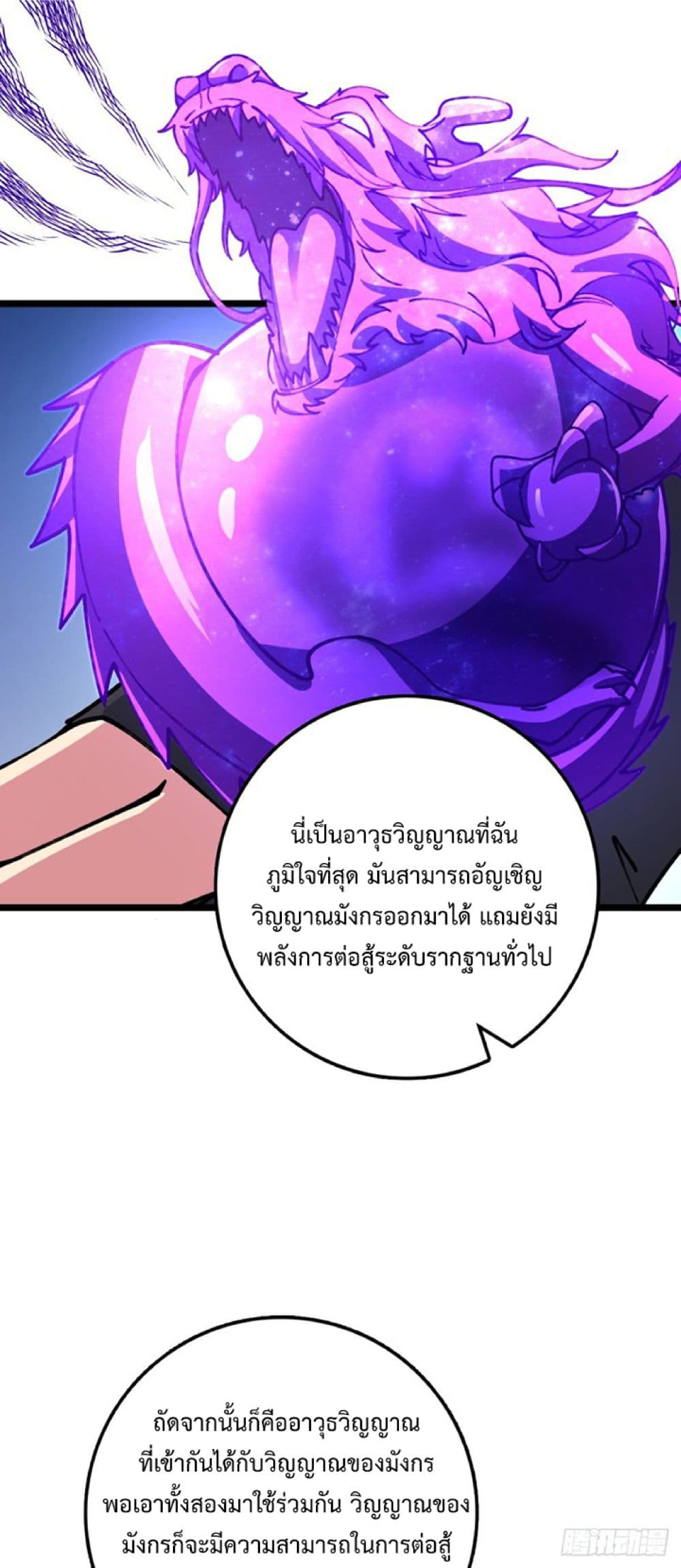 My Master Only Breaks Through Every Time the Limit Is Reached ตอนที่ 14 (27)