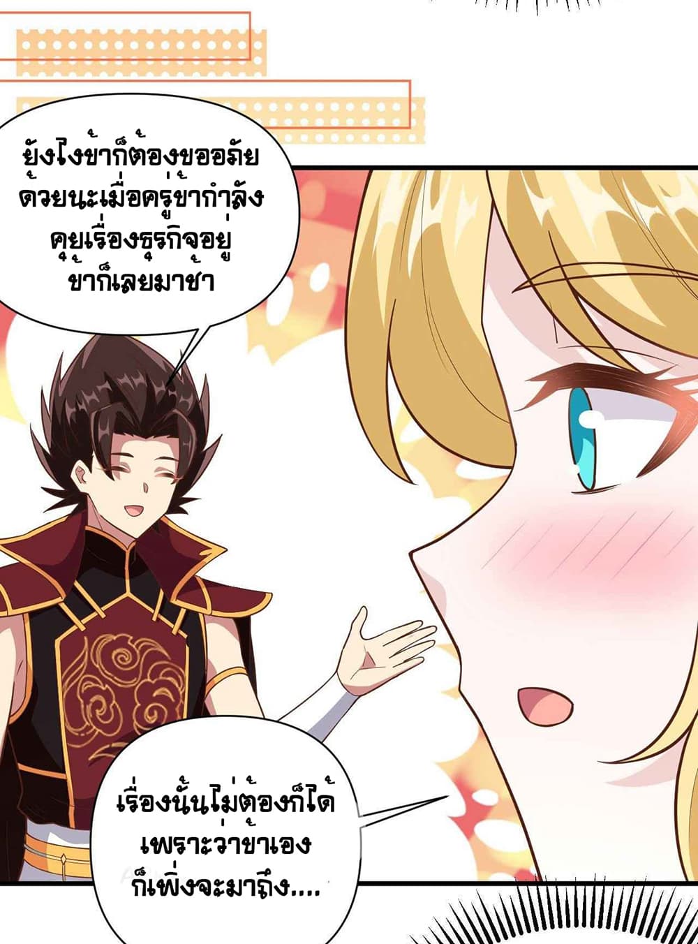 Starting From Today I’ll Work As A City Lord ตอนที่ 324 (12)