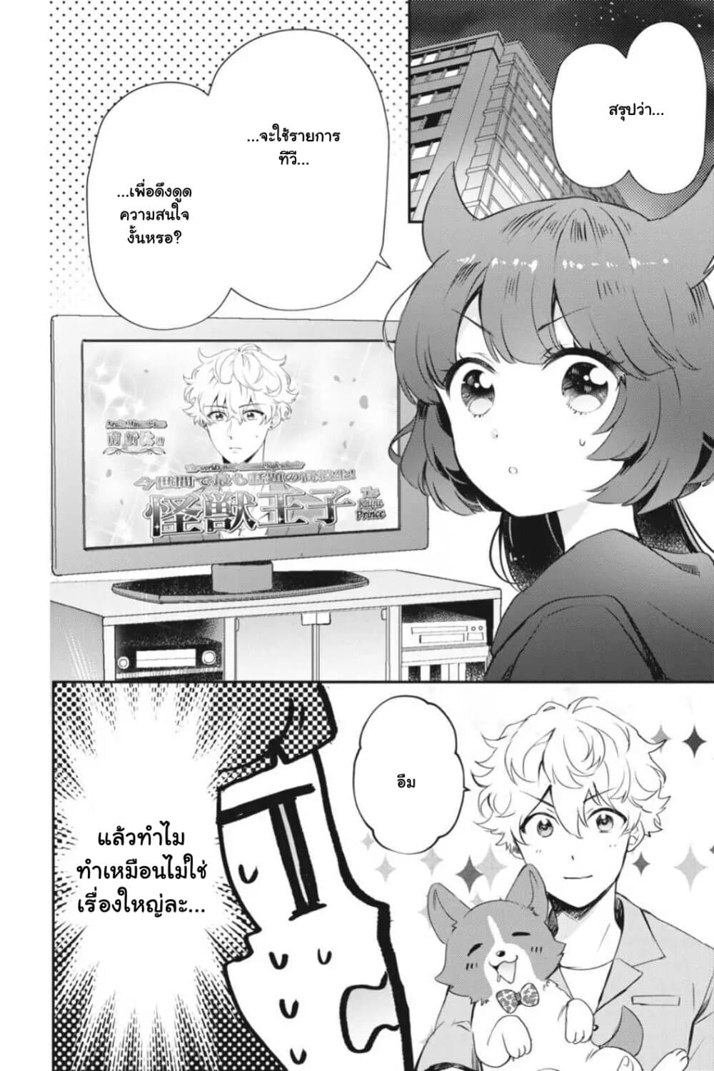 Otome Monster Caramelize ตอนที่ 22 (2)