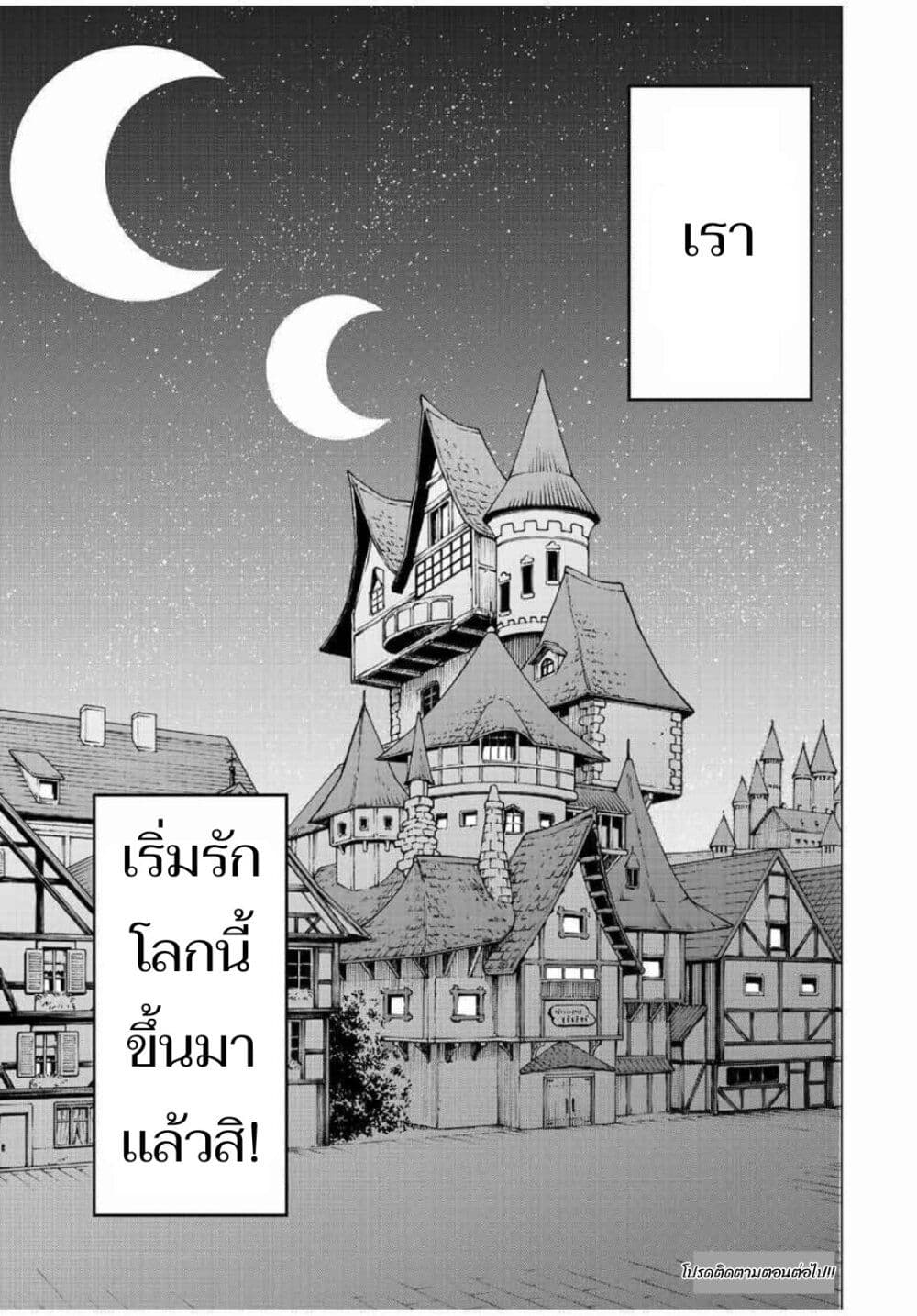 Walking in Another World ตอนที่ 2 (43)