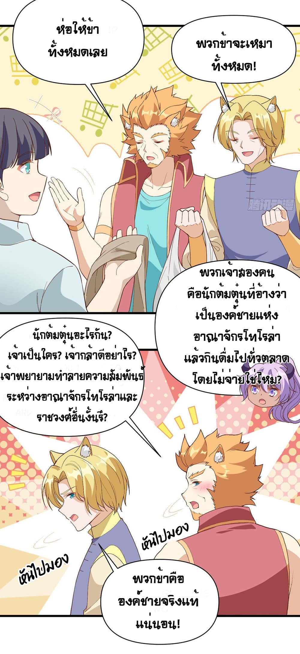 Starting From Today I’ll Work As A City Lord ตอนที่ 319 (14)