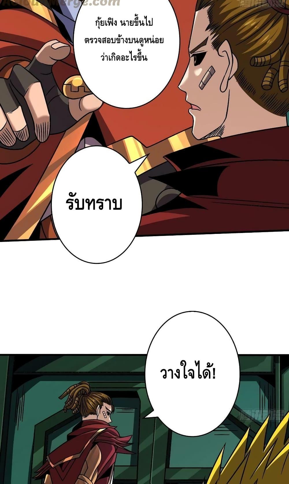 King Account at the Start ตอนที่ 229 (46)