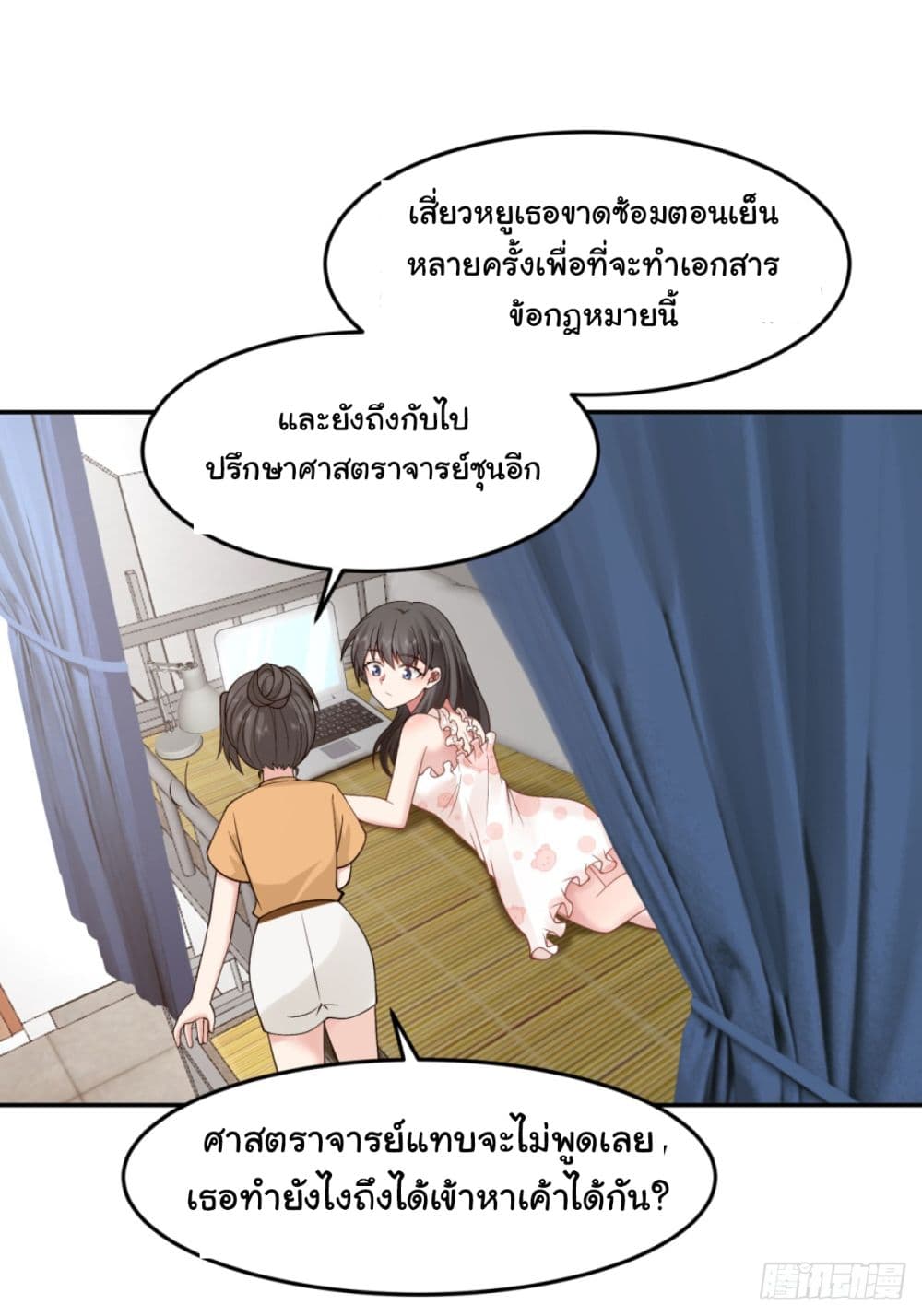 I Really Don’t Want to be Reborn ตอนที่ 88 (22)
