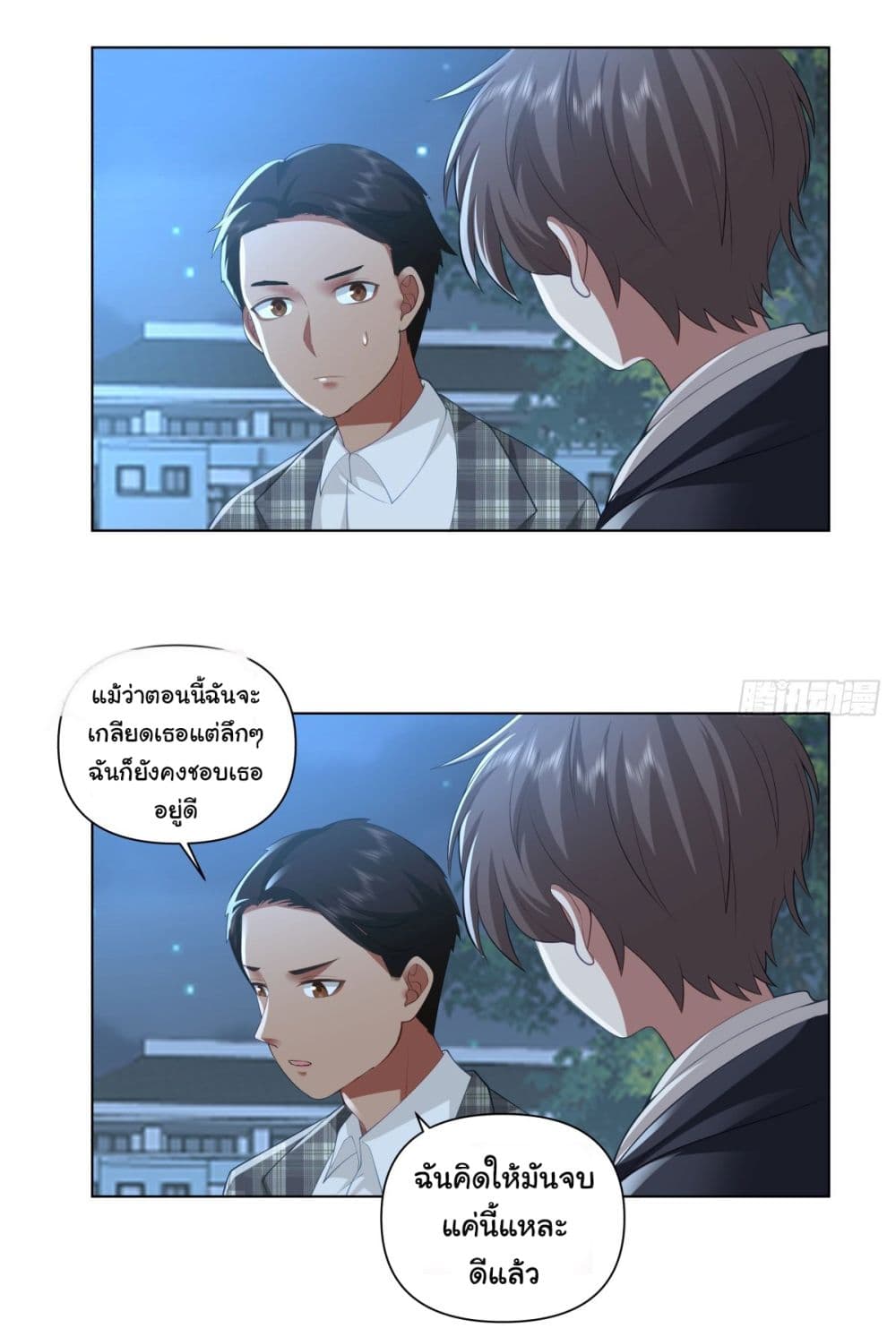 I Really Don’t Want to be Reborn ตอนที่ 102 (23)