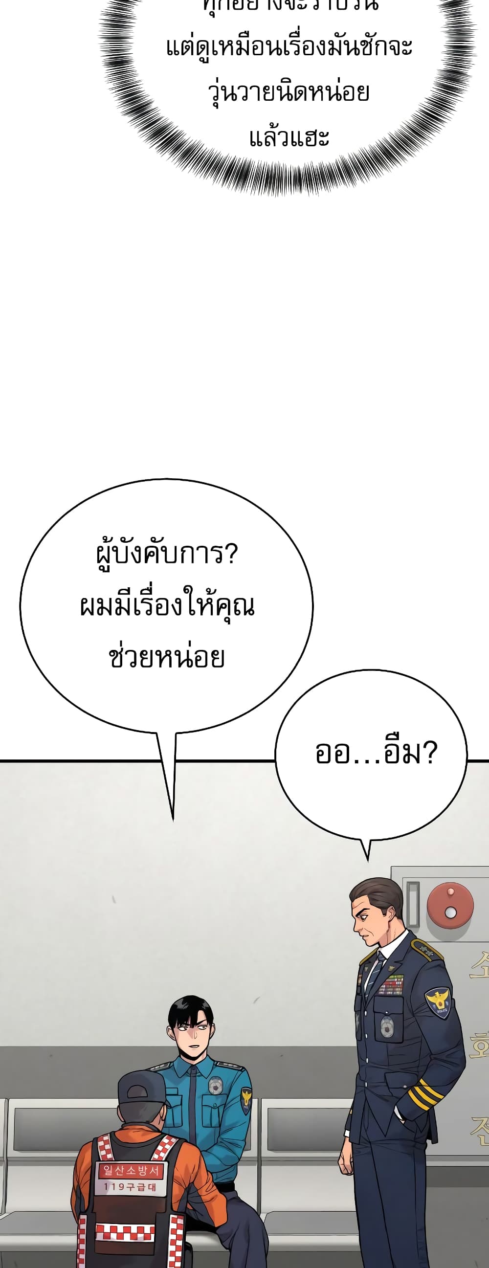 Return of the Bloodthirsty Police ตอนที่ 8 (86)
